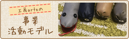 事業活動モデル