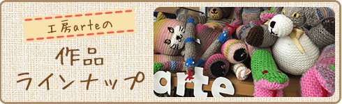 作品ラインナップ