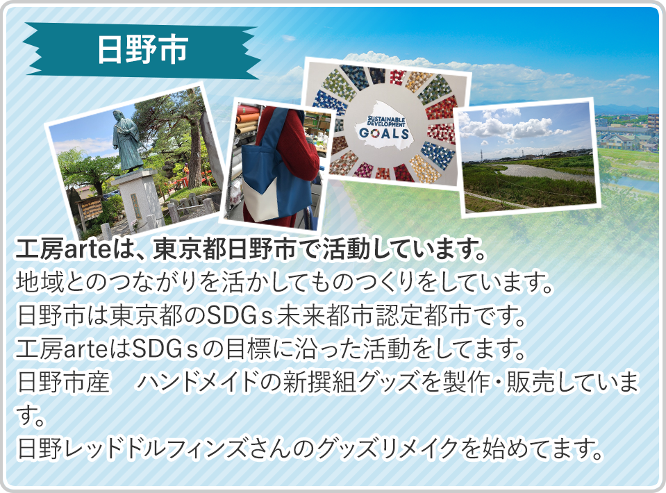 工房arteは、東京都日野市で活動しています。